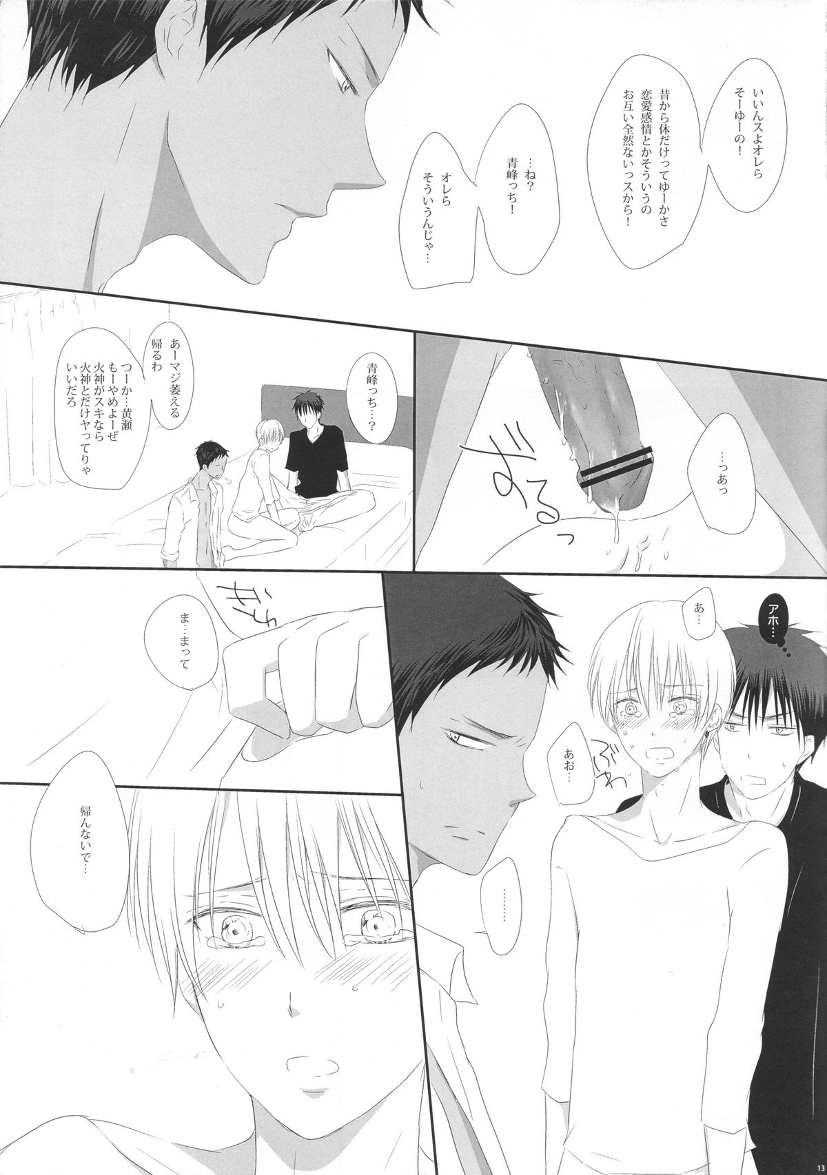 SWEET CHAIN page 12 full