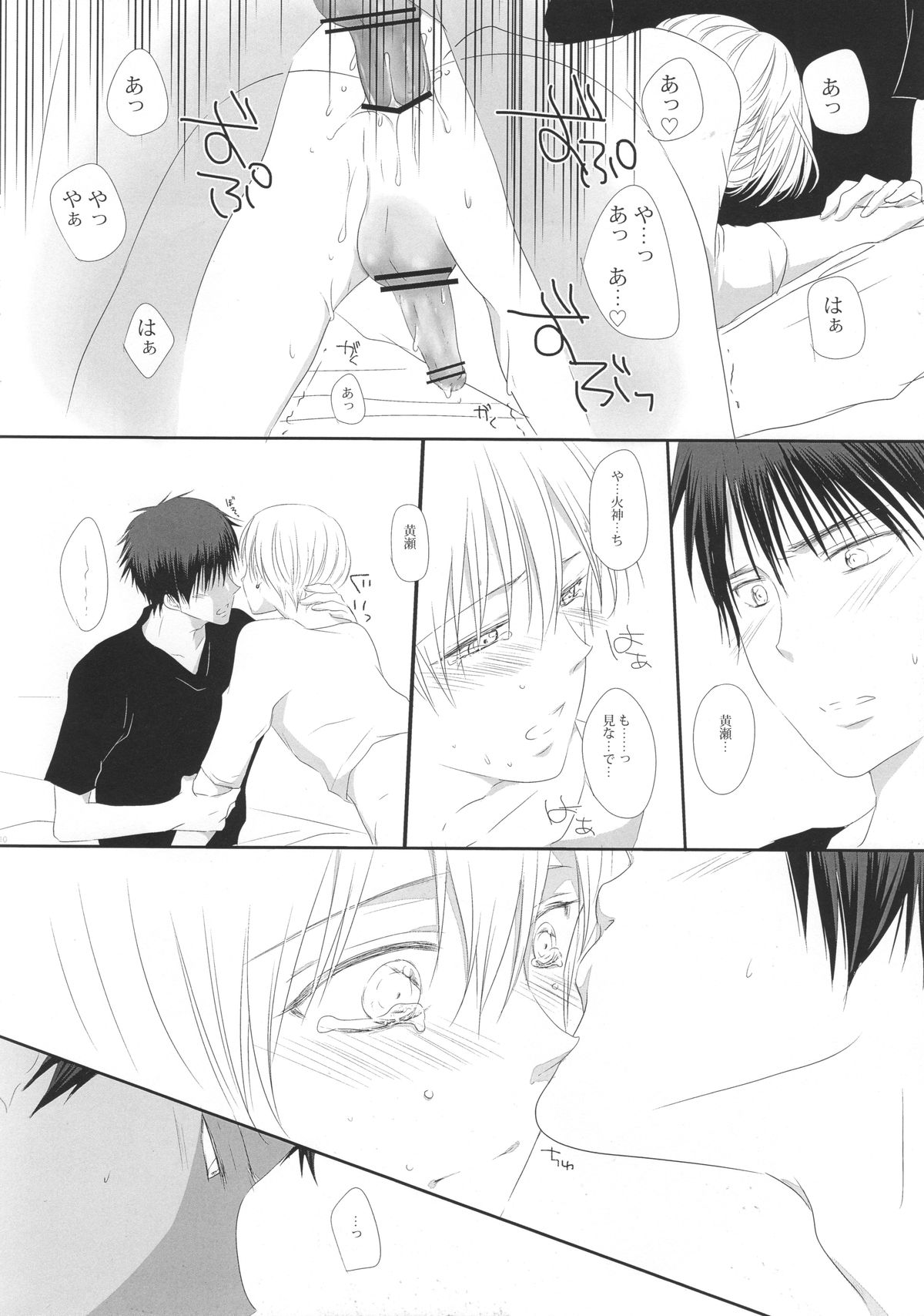 SWEET CHAIN page 9 full