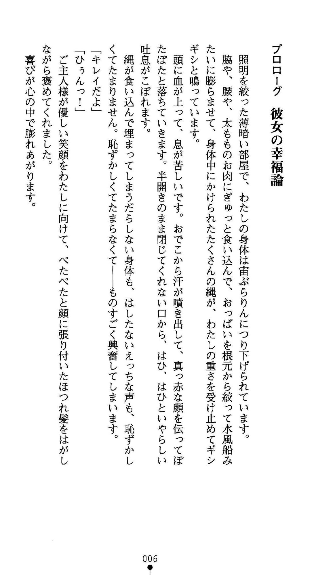 Injoku Gakuen Kenki - Kegasareru Hokori to Kizuna page 10 full