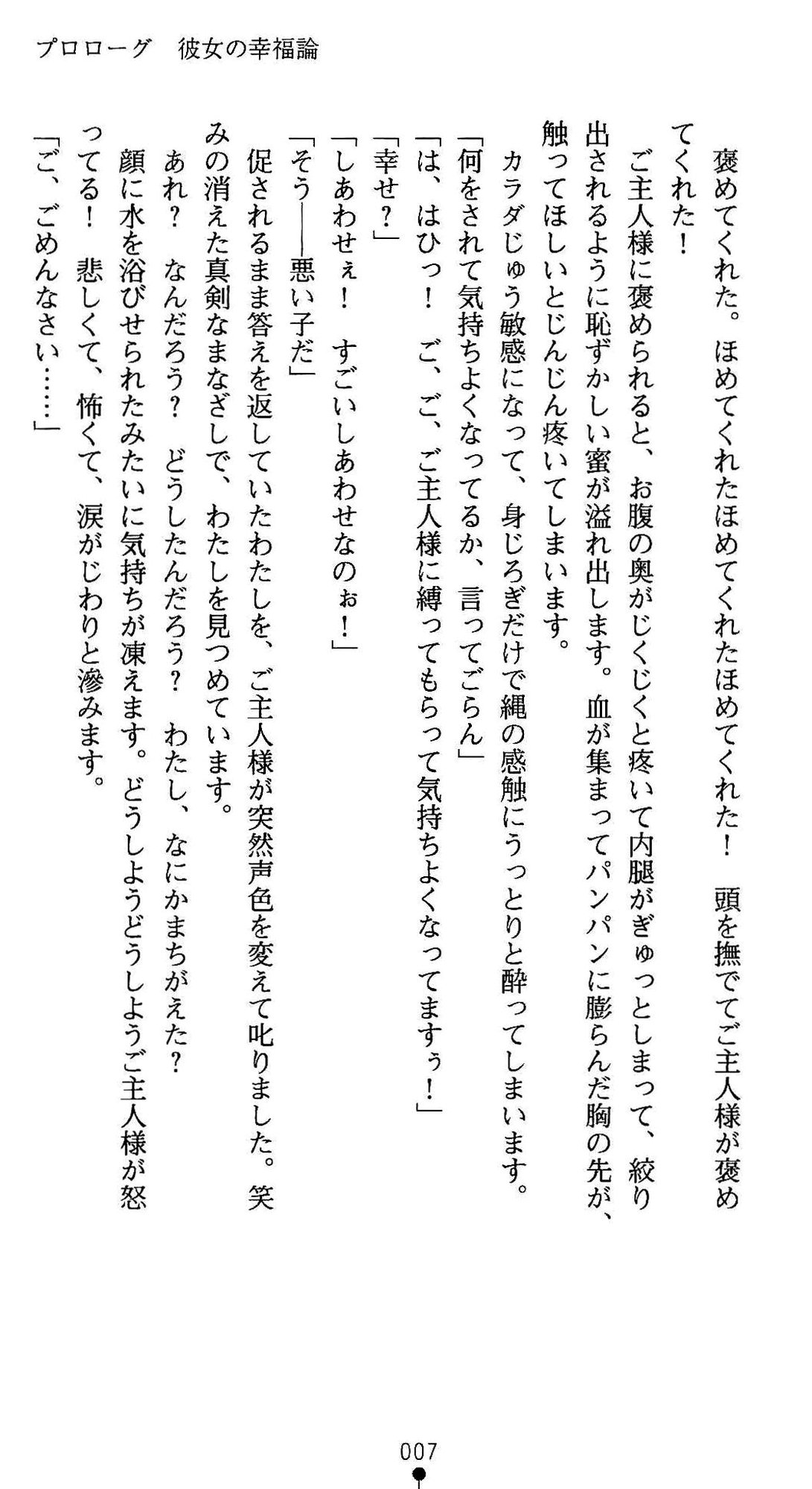 Injoku Gakuen Kenki - Kegasareru Hokori to Kizuna page 11 full