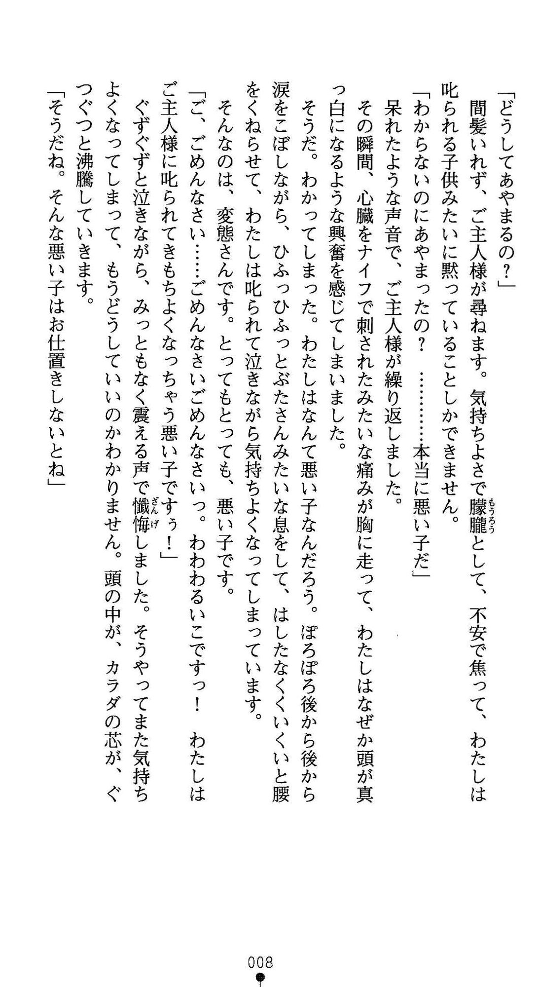 Injoku Gakuen Kenki - Kegasareru Hokori to Kizuna page 12 full