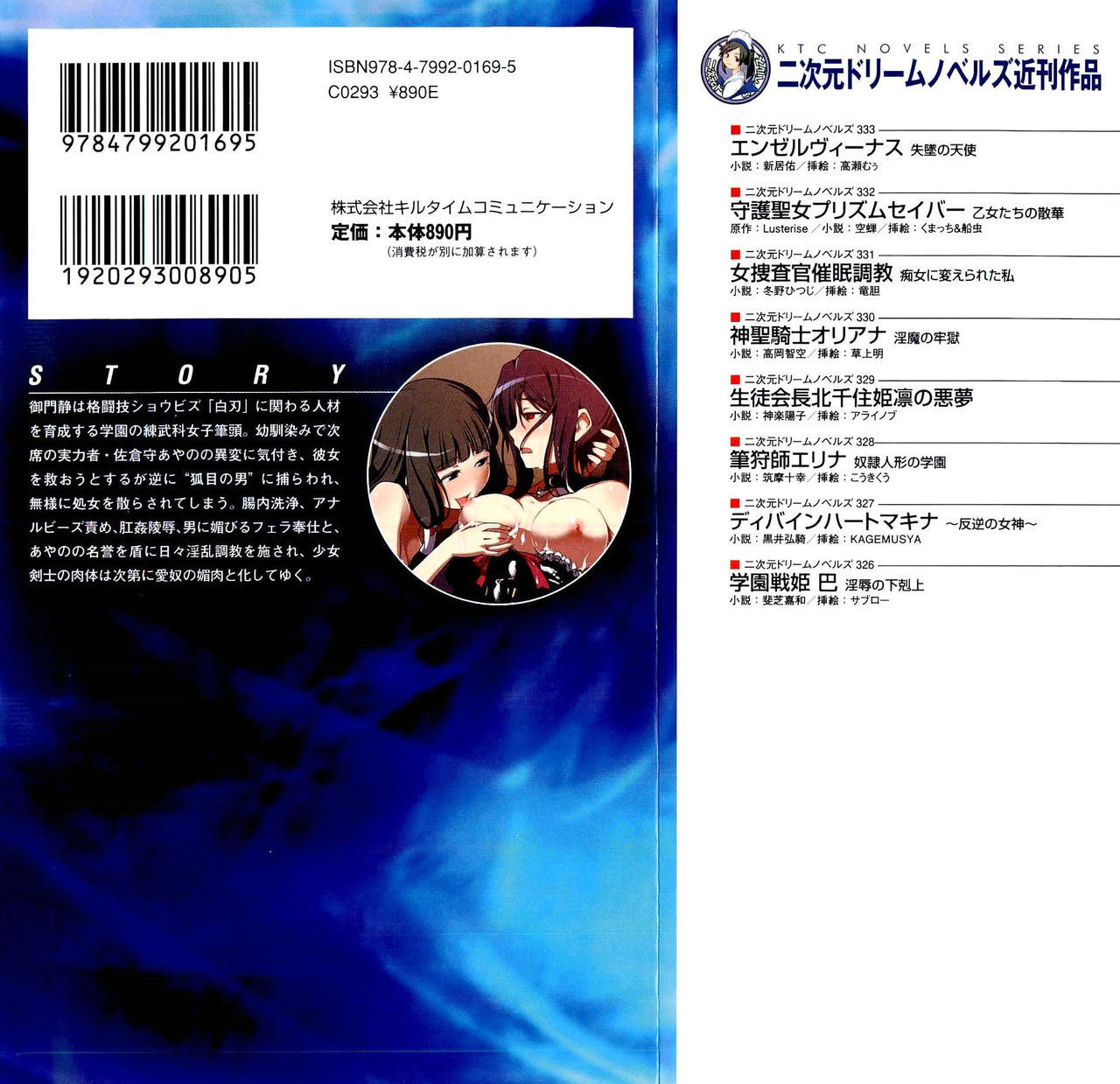 Injoku Gakuen Kenki - Kegasareru Hokori to Kizuna page 2 full