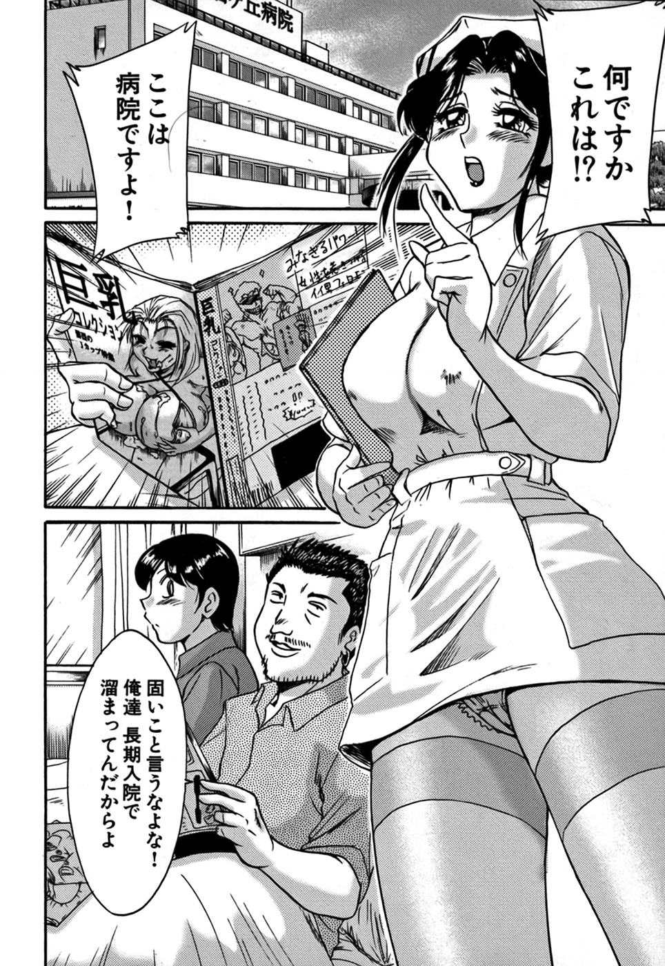 Tsu Ma Mi Gul &hearts; page 6 full