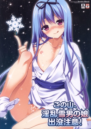 (C83) [Sorairo March (Narusawa Sora)] Kono Yama, Inran Yuki Otokonoko Shutsubotsu Chuui! | Beware Of The Slutty Snowtrap At This Mountain! [English] =SW= cover