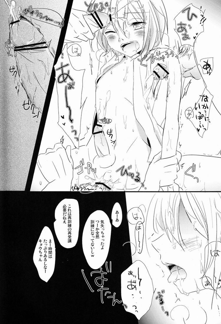 Kyou-kun ga Naki Nagara Crush Rush Cancel Sarete Saikunren Uketeru Gazou Kudasai page 12 full