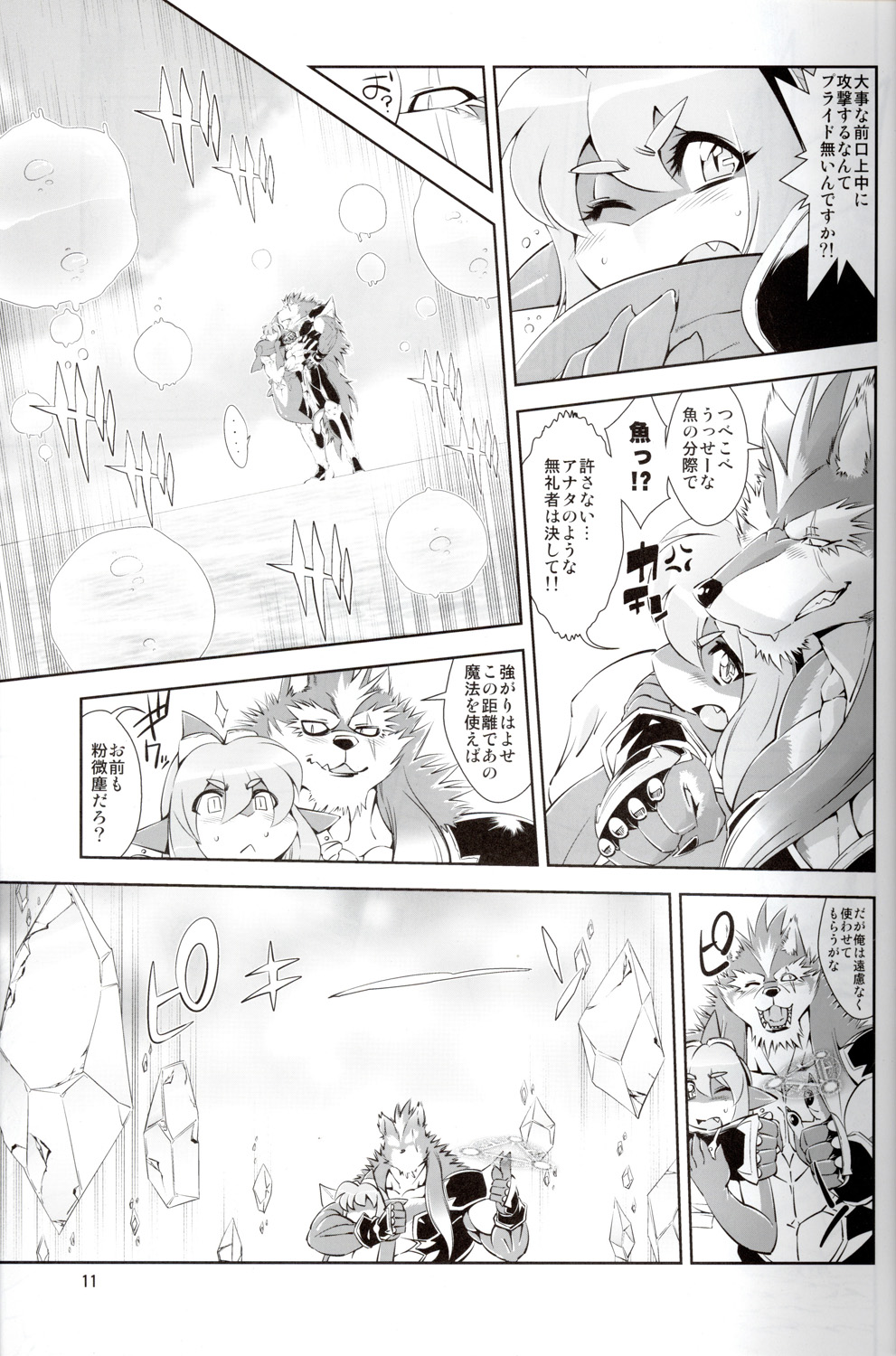 Mahou no Juujin Foxy Rena 2 - Kemono of Magic - Foxy Rena 2 page 12 full