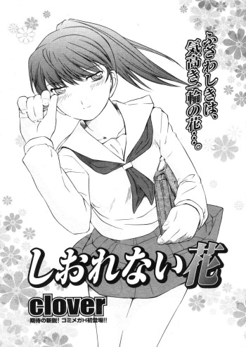 [clover] Shiorenai Hana | A Flower That Cannot Wither (COMIC Megastore H 2006-05) [English] [SaHa] cover