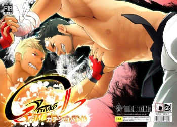 [Mentaiko (Itto)] Gatinko Battle [Digital] cover