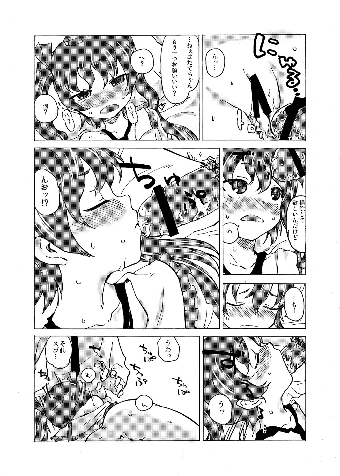 HANTATE! page 11 full