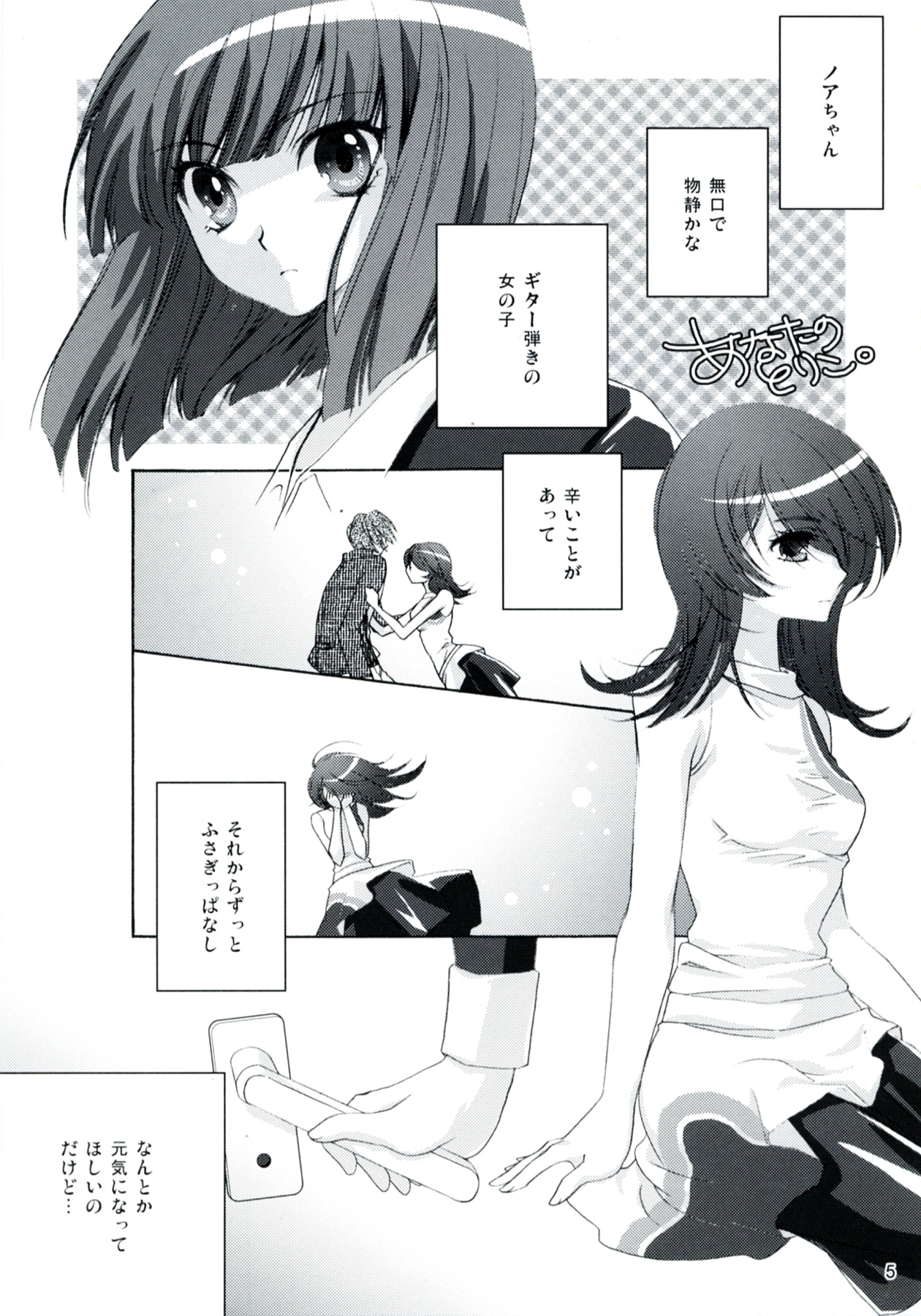 Anata no Toriko page 5 full