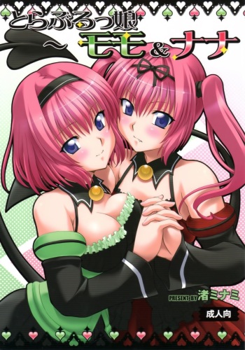 (COMIC1☆5) [Studio Wallaby (Nagisa Minami)] Troublekko ~Momo & Nana~ | To LOVE-Ru Girls ~Momo & Nana~ (To LOVE-Ru) [English] =TV + Afro= cover