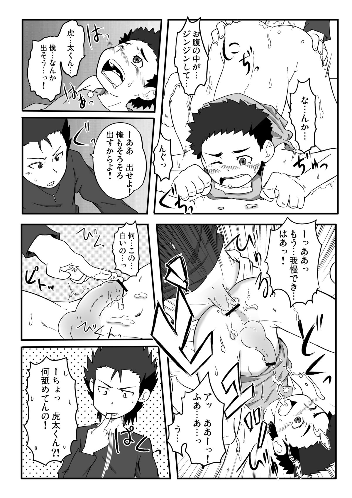 Chou Ginga na Yatsura page 11 full