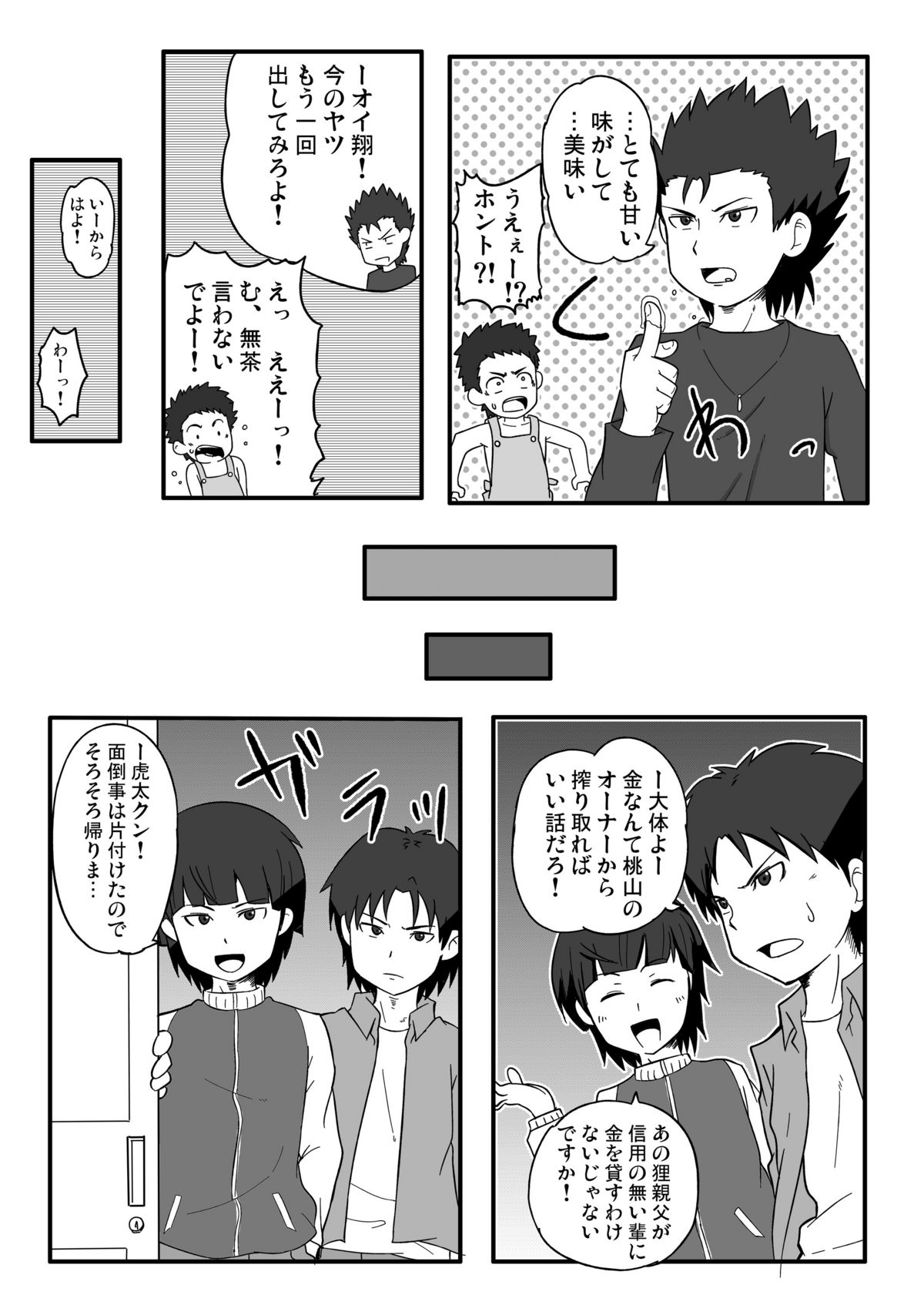 Chou Ginga na Yatsura page 12 full
