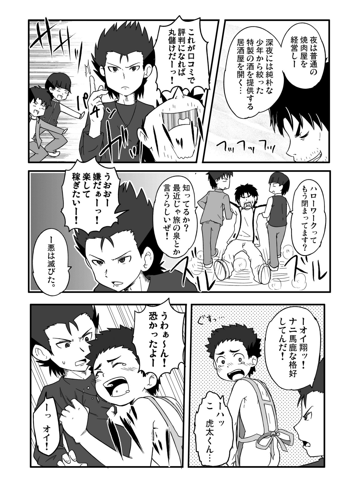Chou Ginga na Yatsura page 7 full