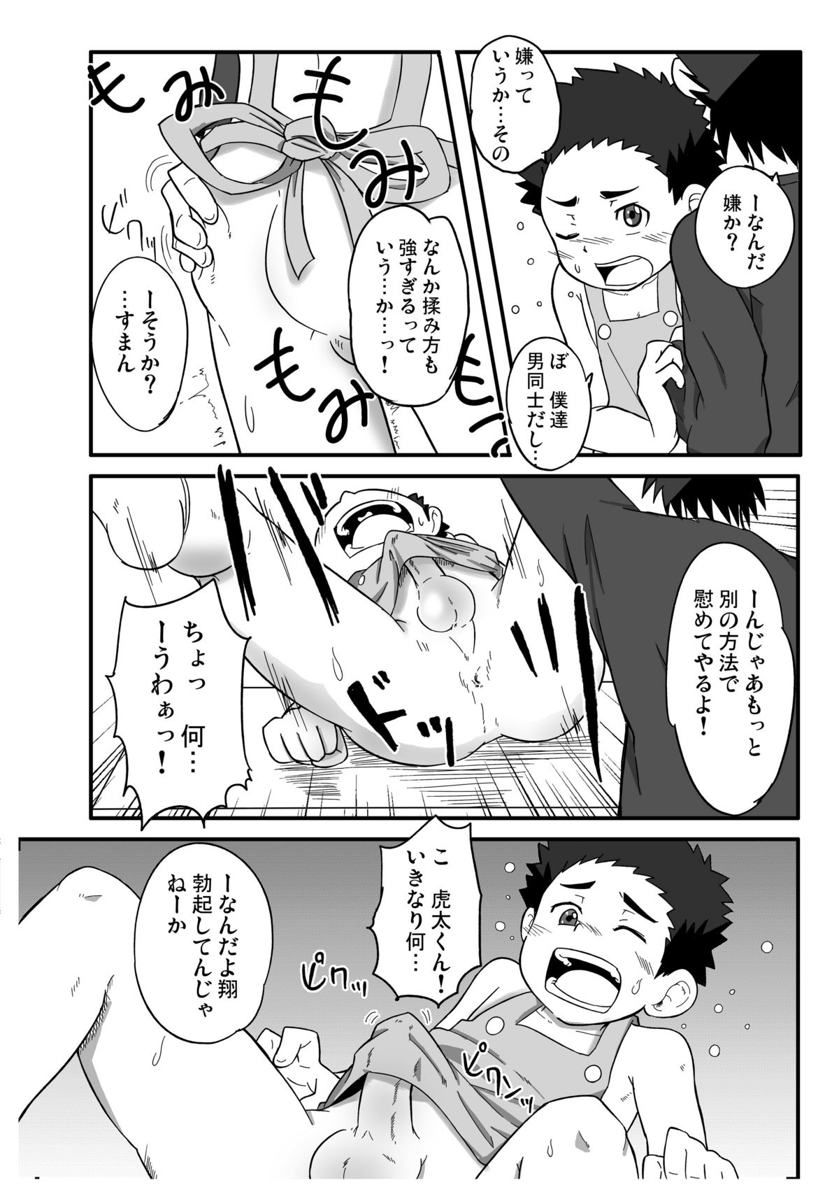 Chou Ginga na Yatsura page 9 full