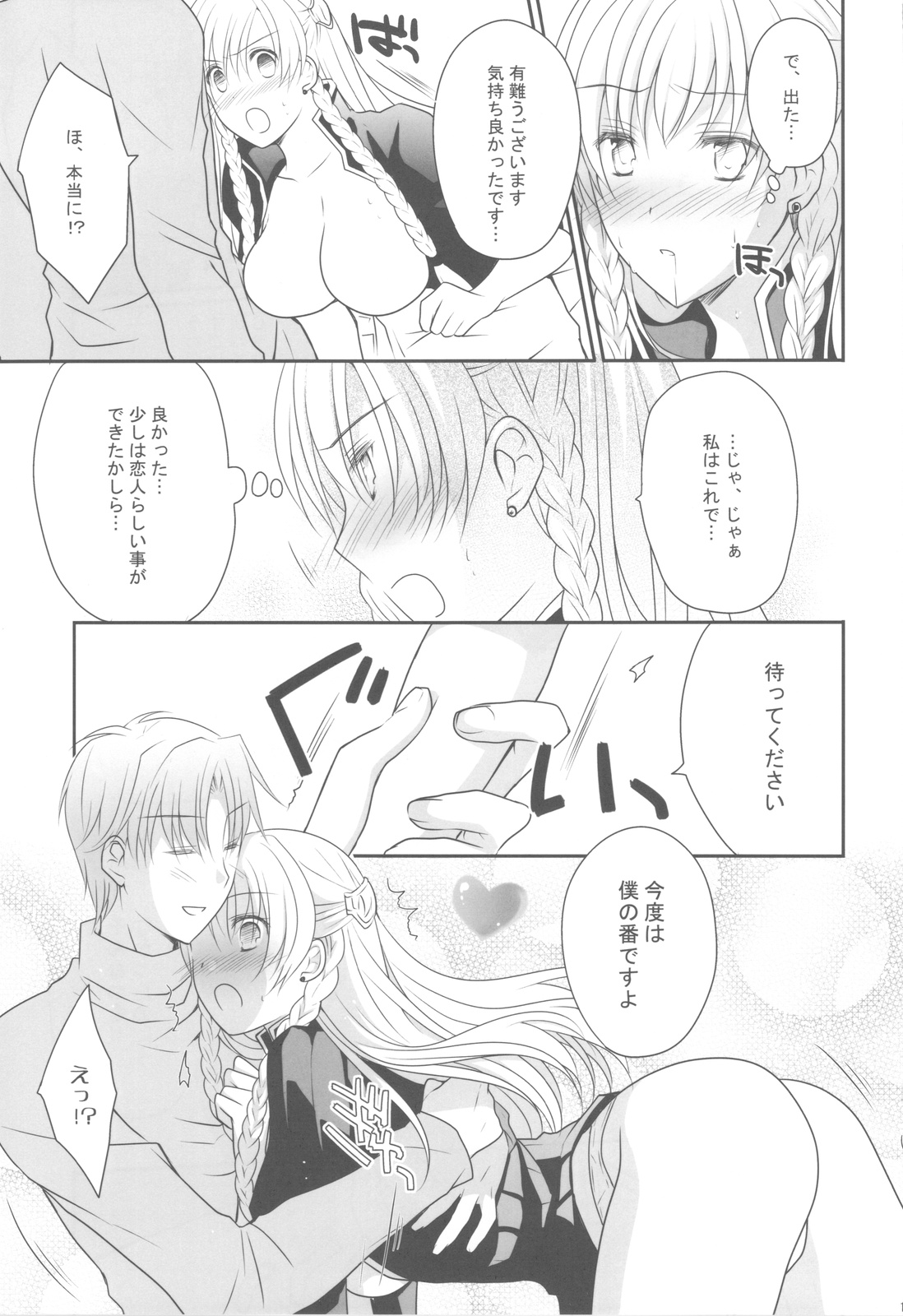 Konketsu Kanojo II page 10 full