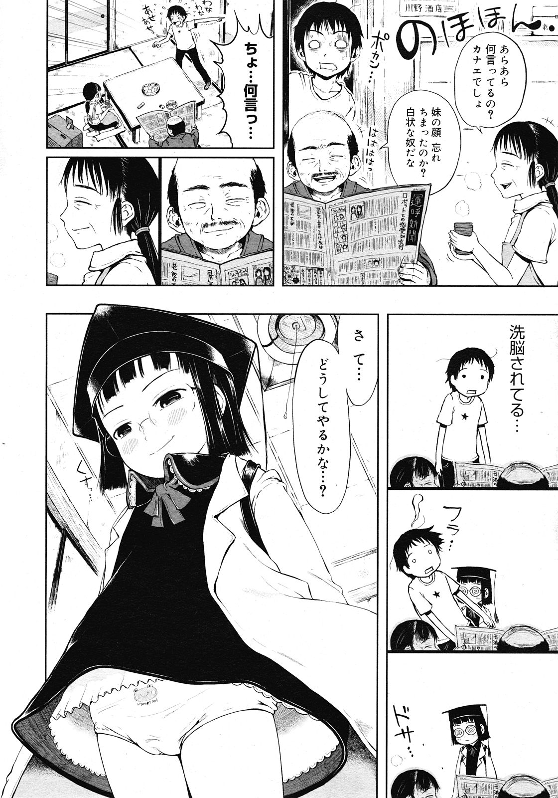 Mad Scientist Ootori Kanae page 5 full