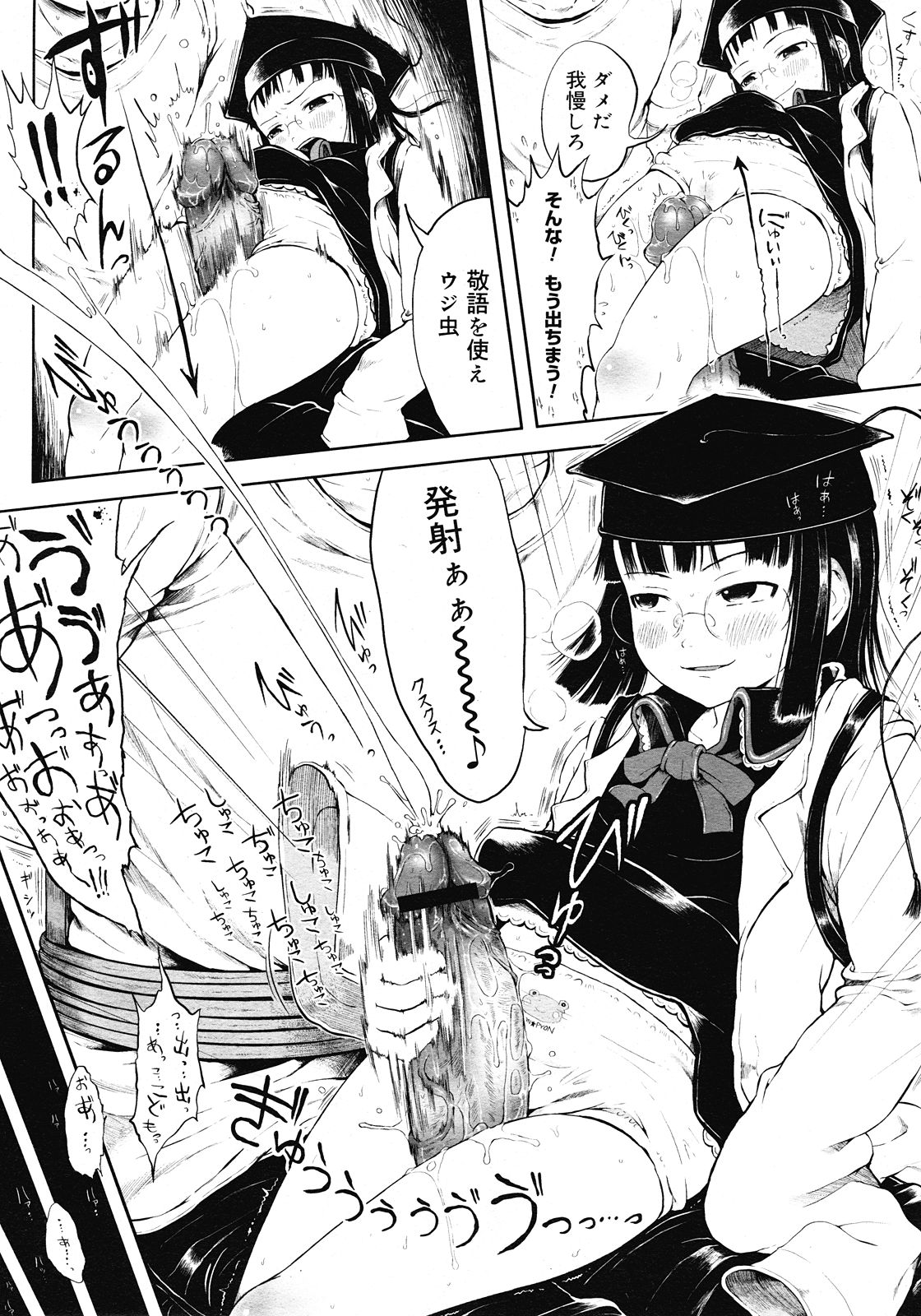 Mad Scientist Ootori Kanae page 9 full