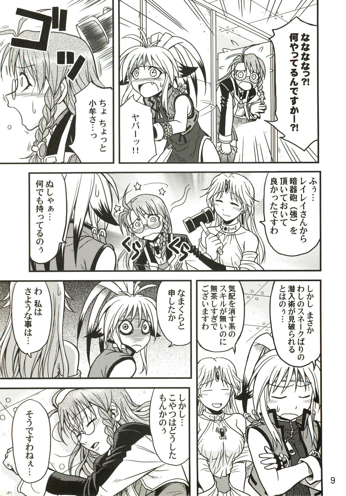 Variable Cross page 8 full