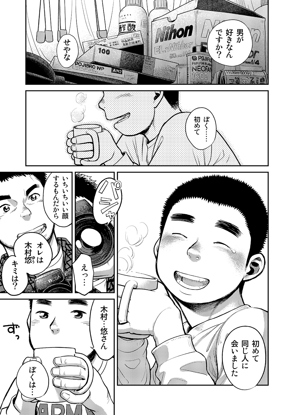 Manga Shounen Zoom vol. 8 page 11 full