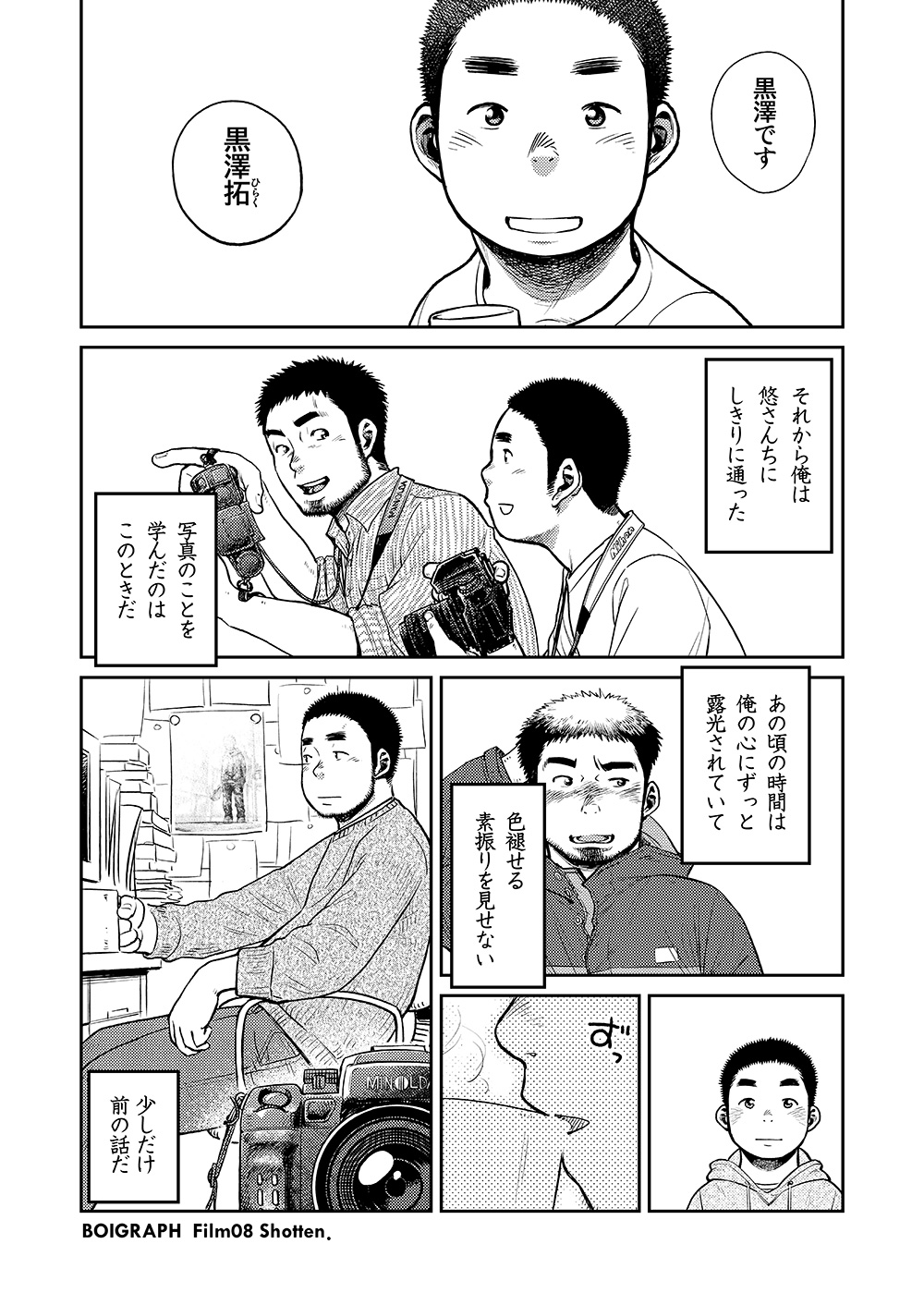 Manga Shounen Zoom vol. 8 page 12 full