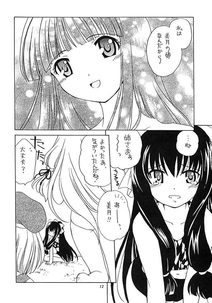 Arima Jinja no nanairo jikenbo page 11 full