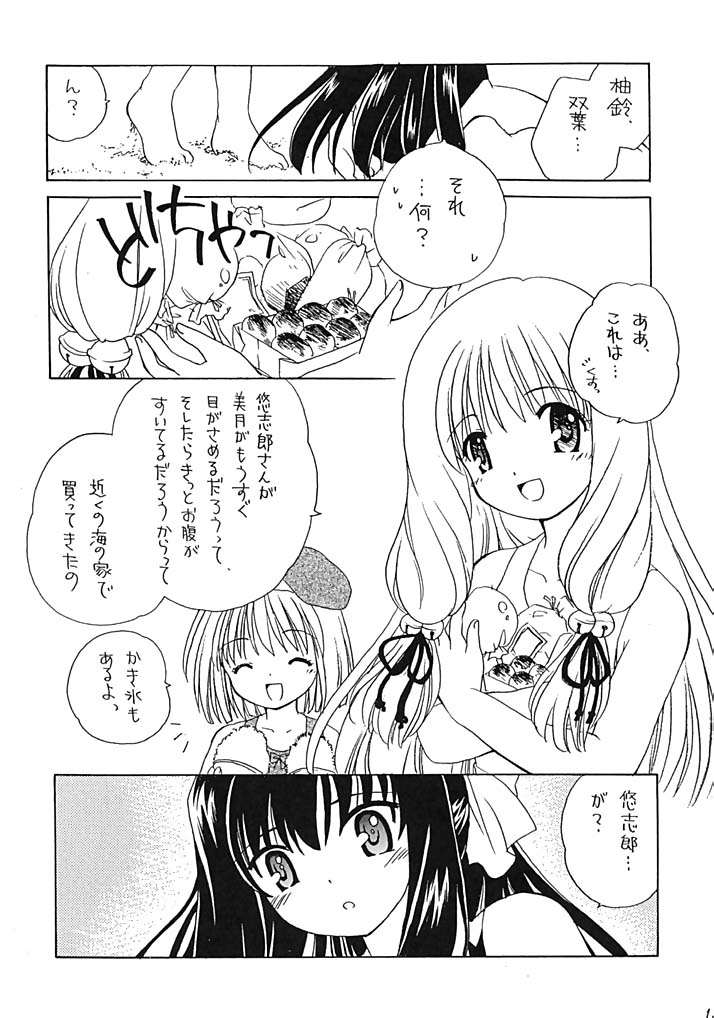Arima Jinja no nanairo jikenbo page 12 full