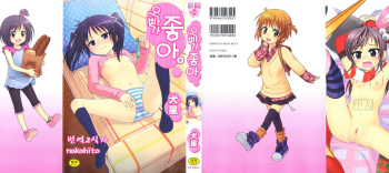 [Inuboshi] Onii-chan ga, Suki. [Korean] [nakahito] cover