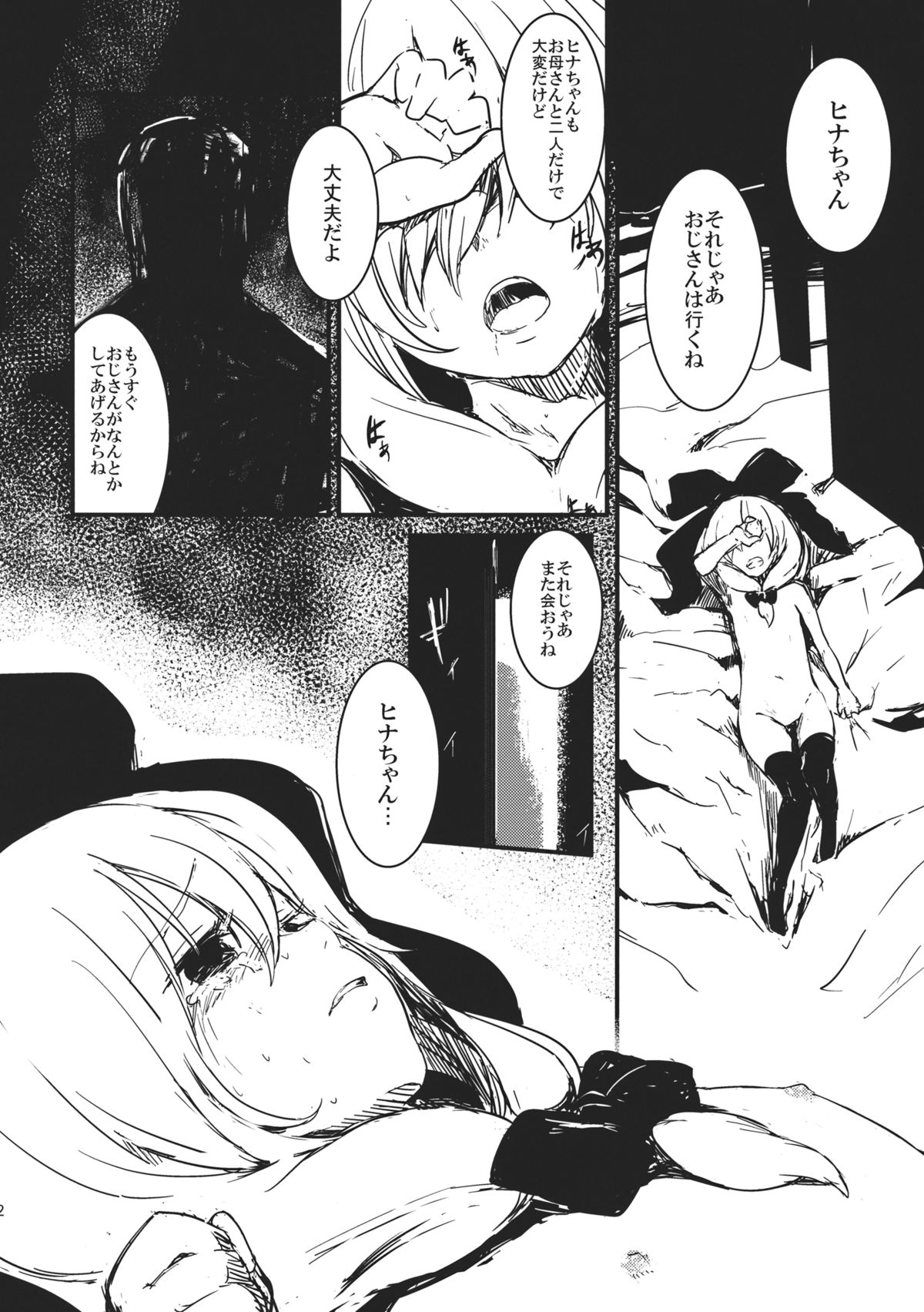 Hina - Zenpen - Watashi wo Kirai ni Naranaide page 12 full