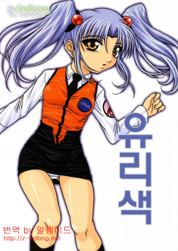 (C61) [ORANGE☆SOFT (Aru Ra Une)] Ruriiro (Martian Successor Nadesico) [Korean] cover