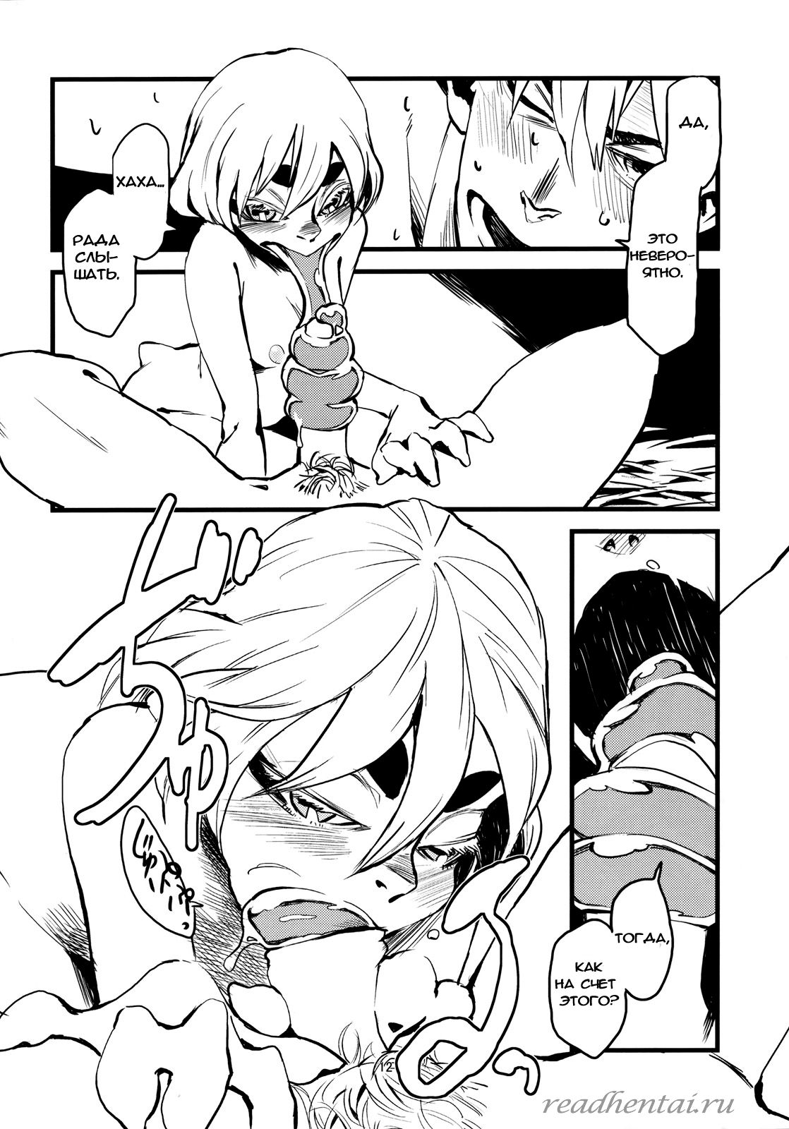 Jingai Shunman 3 page 12 full