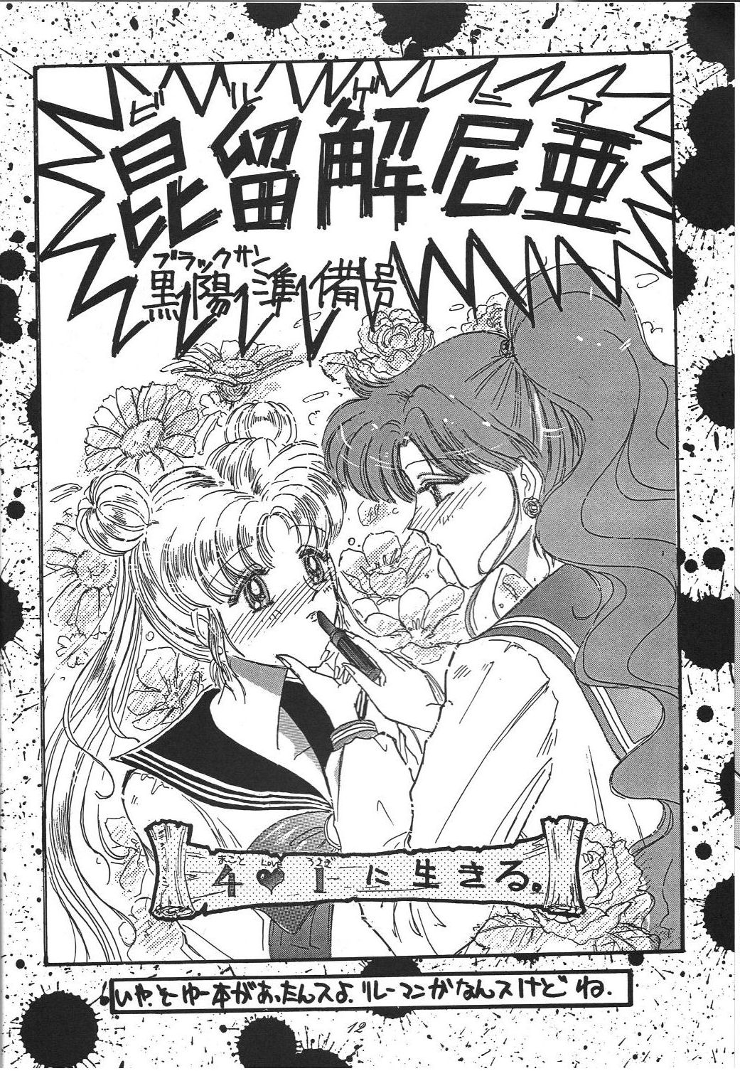 Kaishaku 6 Seppuku Keikaku page 12 full