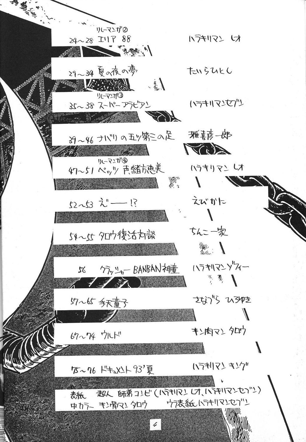 Kaishaku 6 Seppuku Keikaku page 3 full