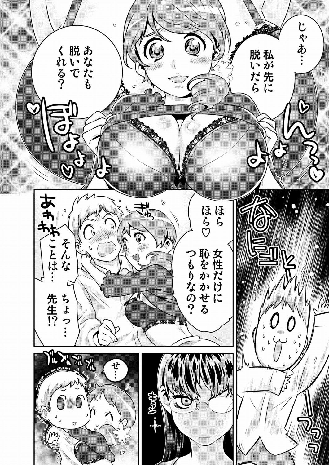 COMIC Situation Play vol.17 page 11 full