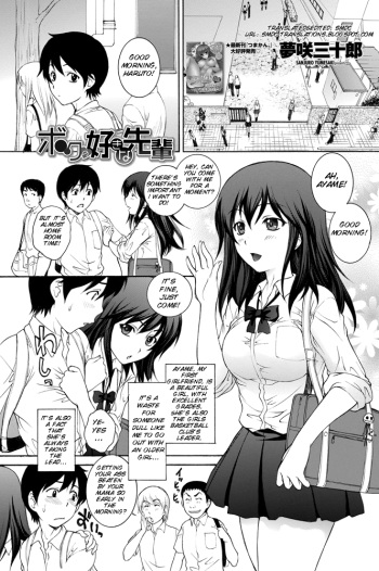 [Yumesaki Sanjuro] Boku no Suki na Senpai (COMIC Penguin Celeb 2012-11) [English] [SMDC] [Digital] cover