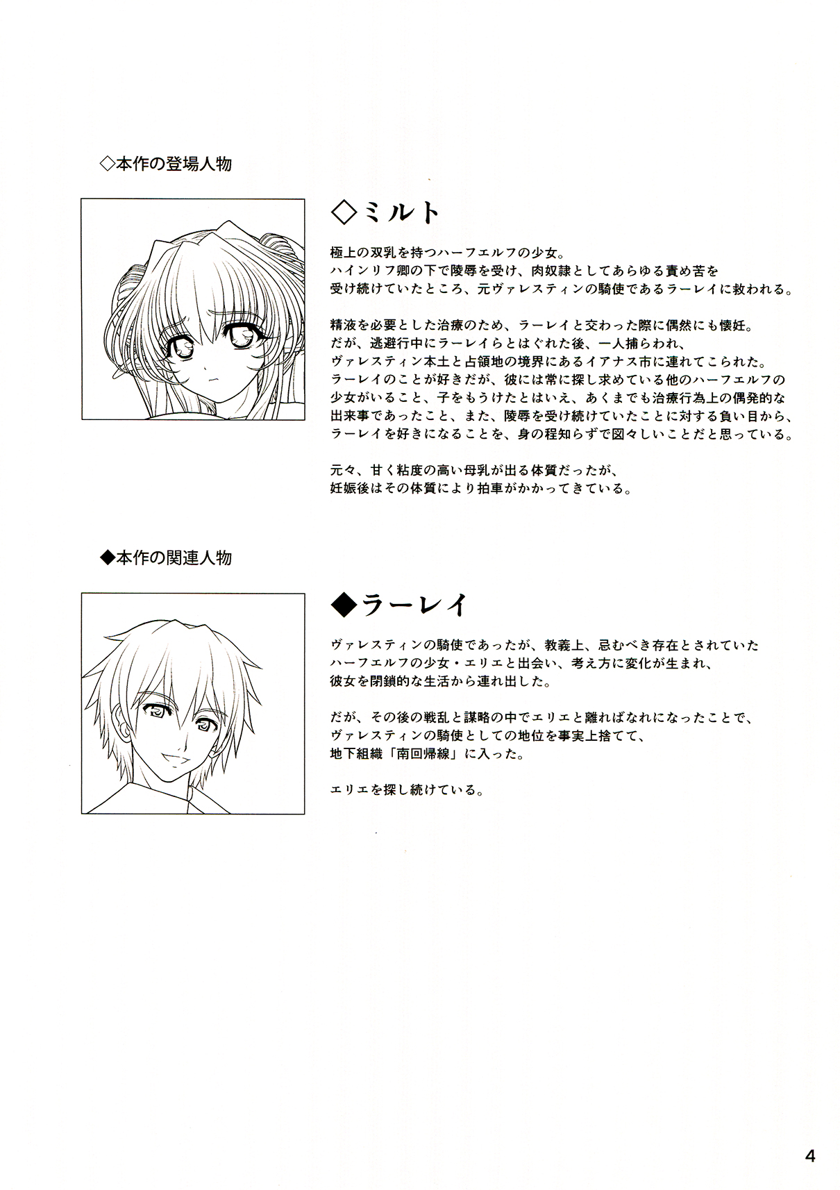 Ninpu Dorei no Shoukan Seikatsu 2 page 4 full