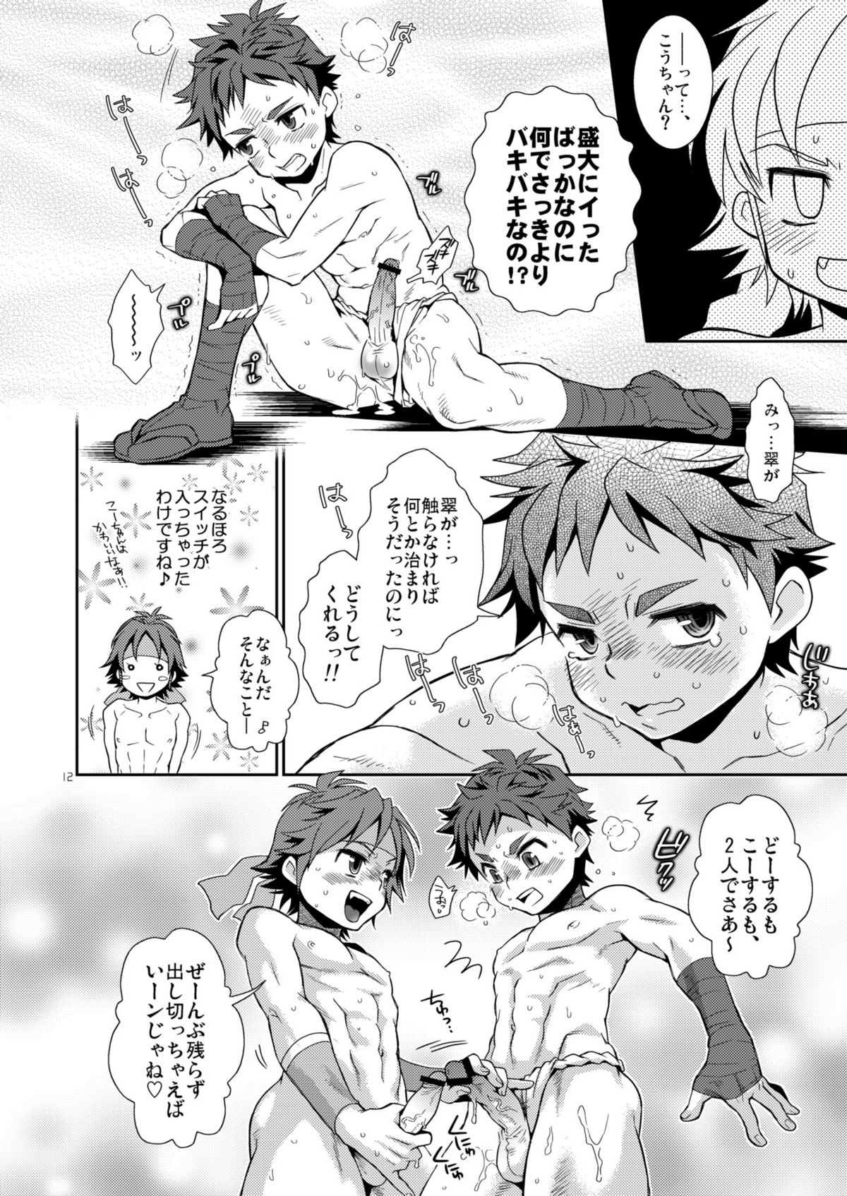 KMKG! 2 page 12 full