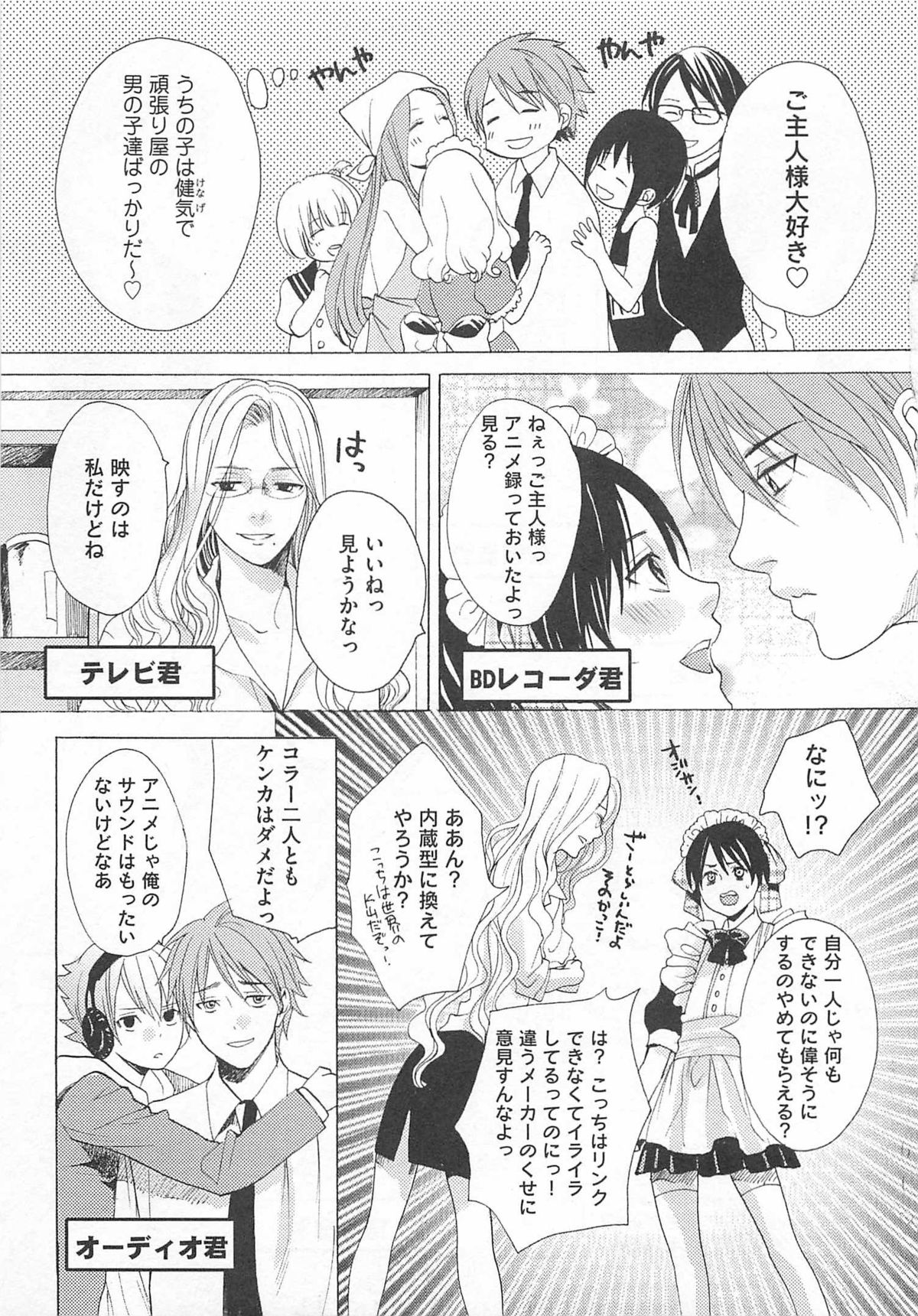 Denka no Kaden page 11 full