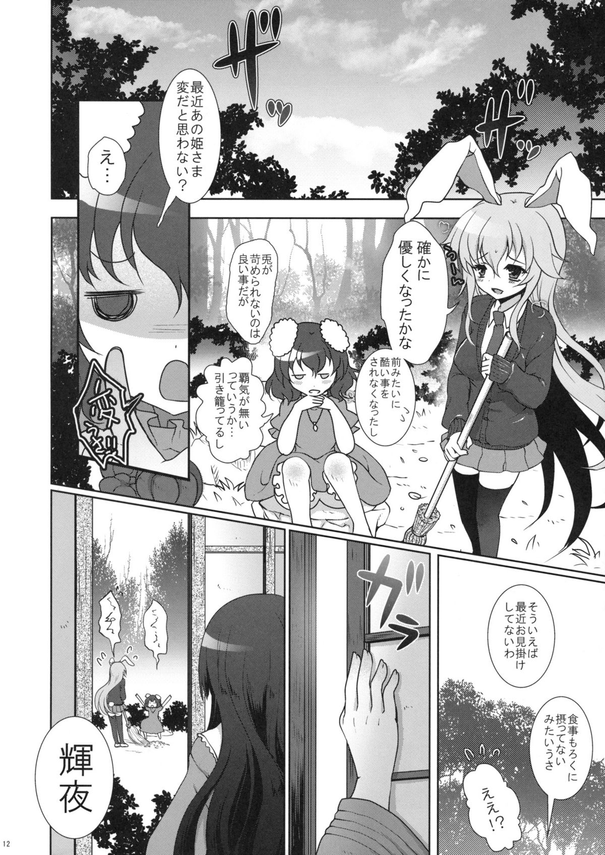 Scapegoat Act:2 page 12 full