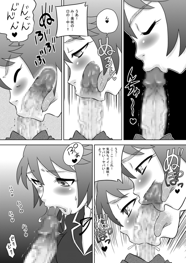 The Perpetual Virginity of Childhood Friends Who Did Oral Sex page 10 full