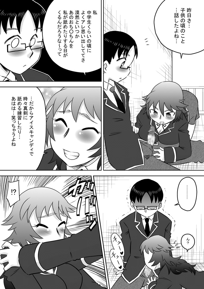 The Perpetual Virginity of Childhood Friends Who Did Oral Sex page 11 full