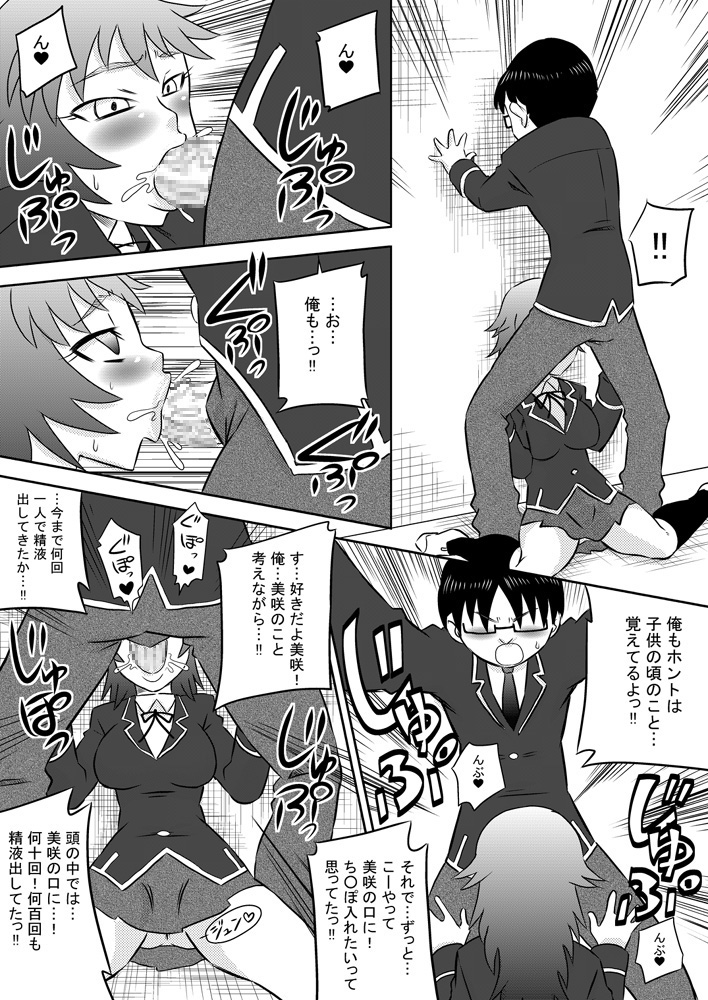 The Perpetual Virginity of Childhood Friends Who Did Oral Sex page 12 full