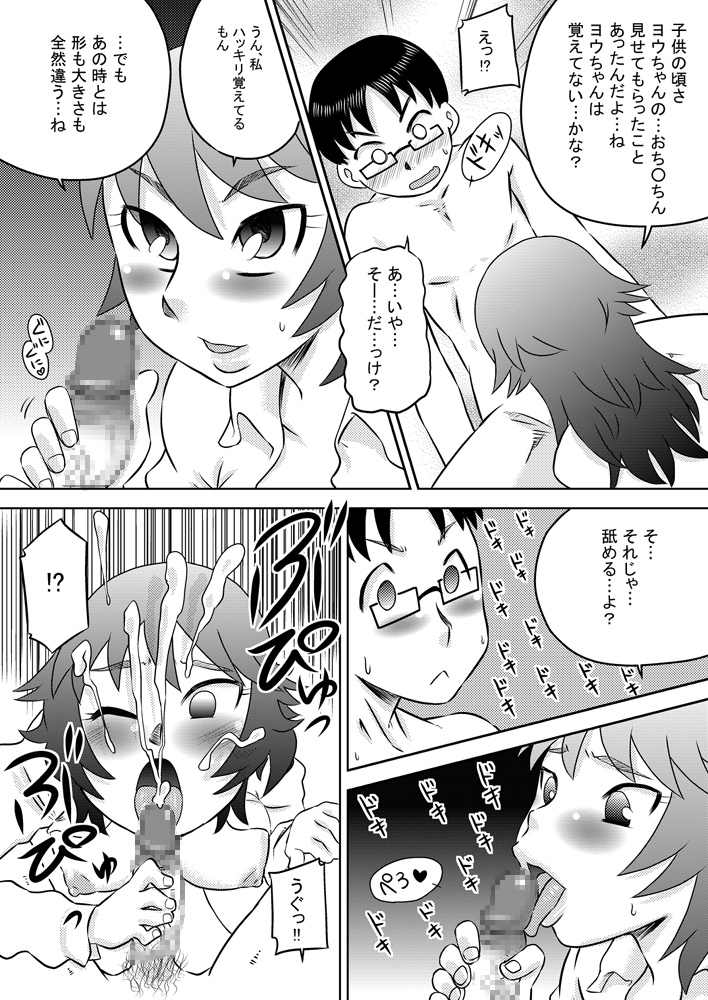 The Perpetual Virginity of Childhood Friends Who Did Oral Sex page 5 full