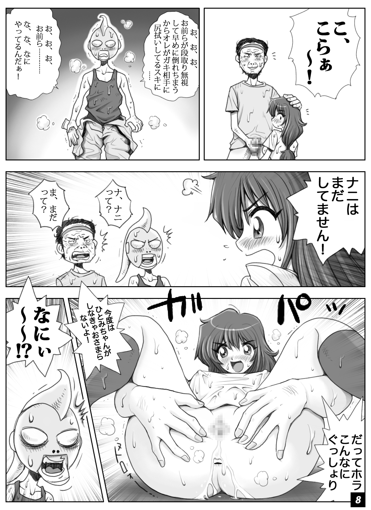 ikeikeフリーター ひとみちゃん Vol.6 page 8 full