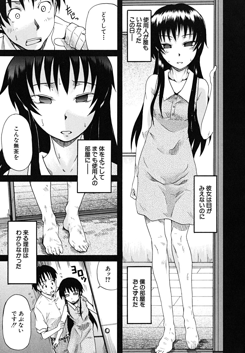 Koinori page 12 full
