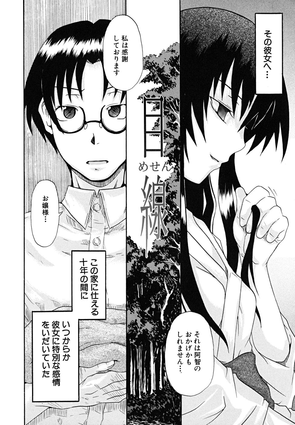 Koinori page 7 full