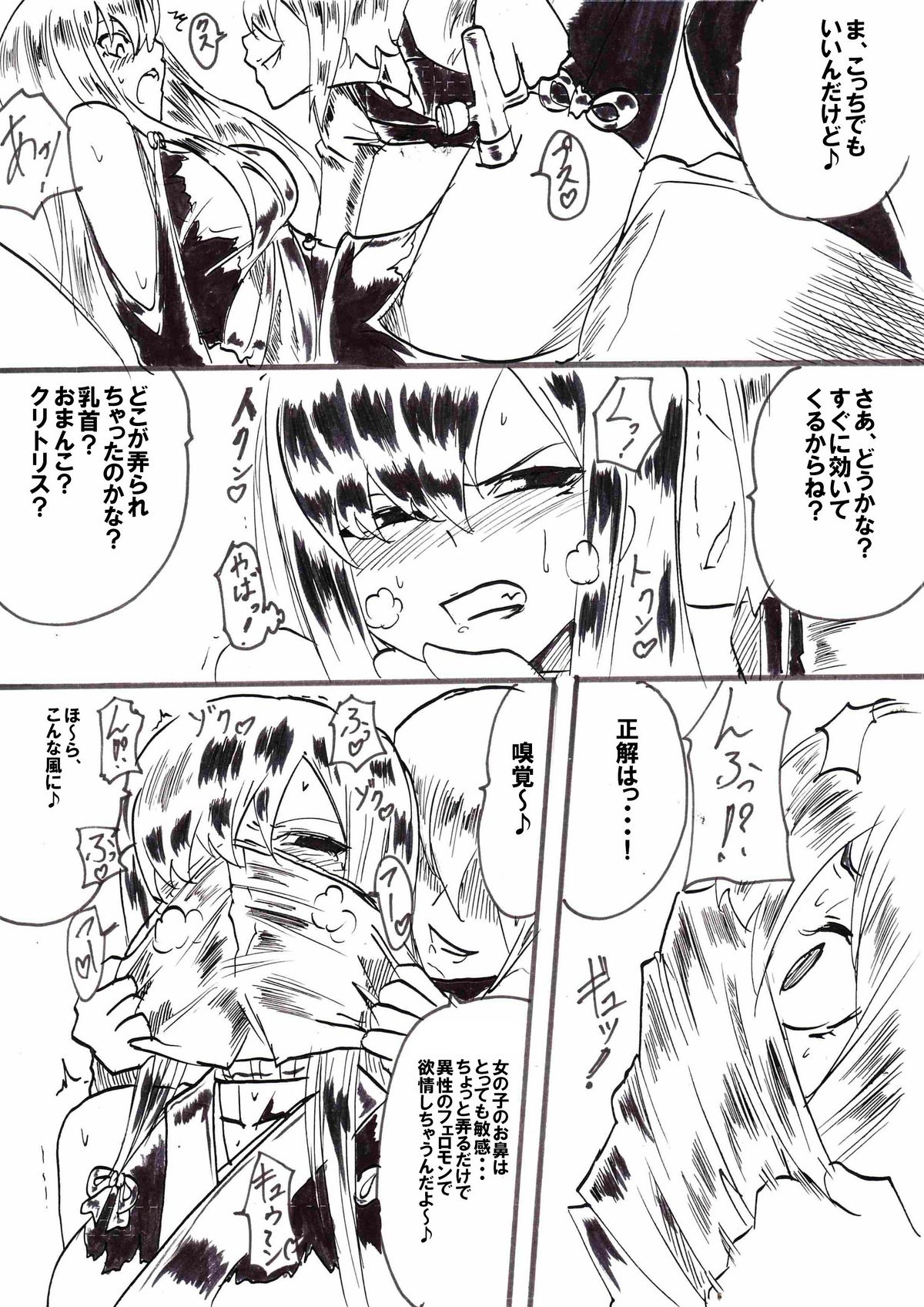 "Taima Doutei Hisui" Sesshoku Hen Dai San wa page 12 full