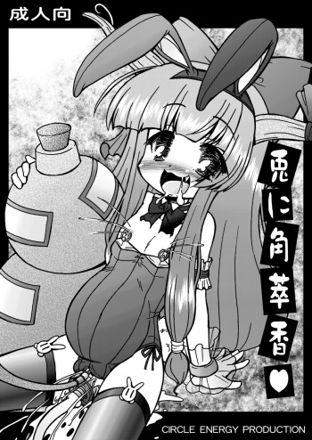 (Reitaisai 8) [Circle ENERGY (Imaki Hitotose)] Tonikaku Suika (Touhou Project) cover