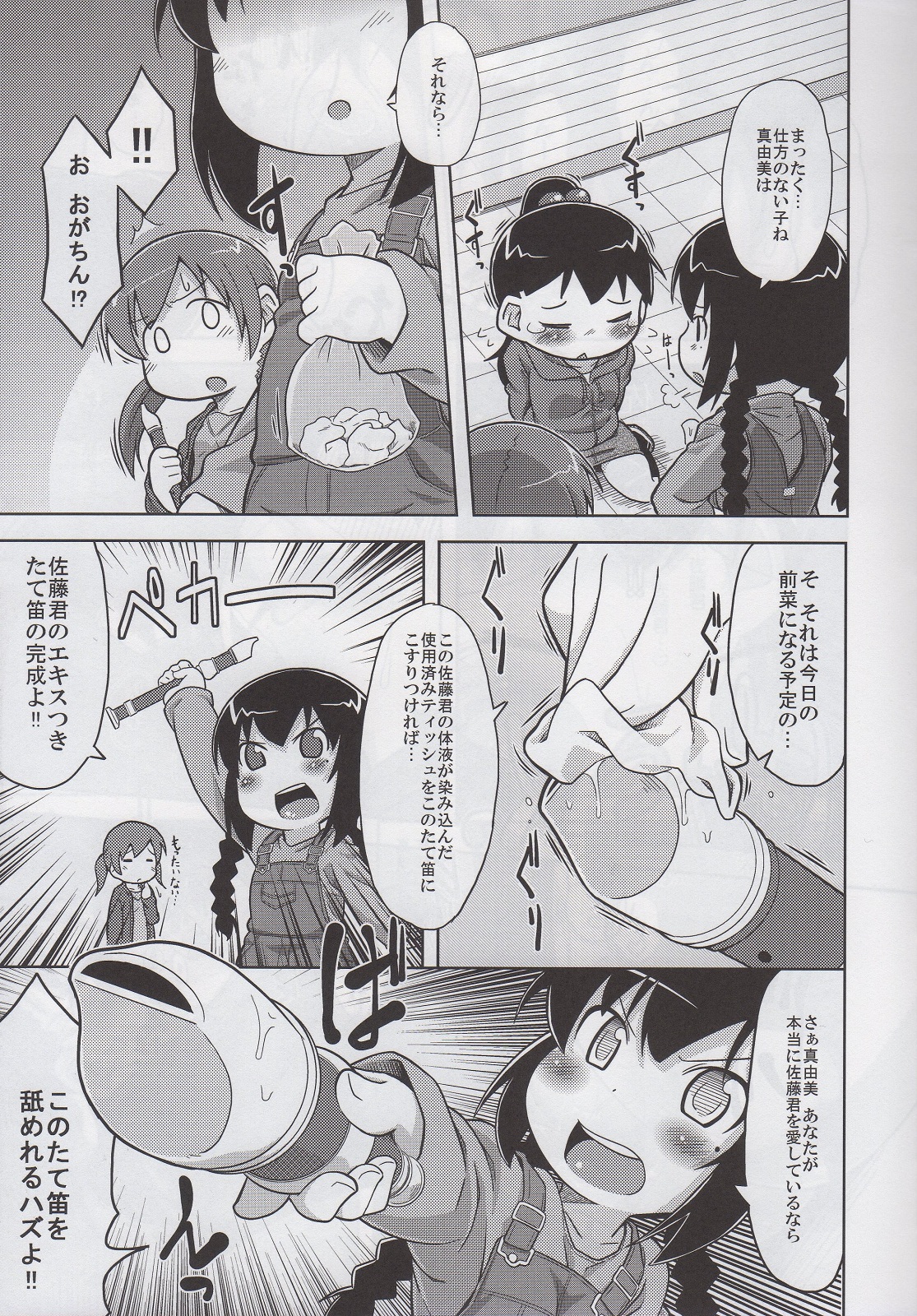 SSStai no Okite page 8 full