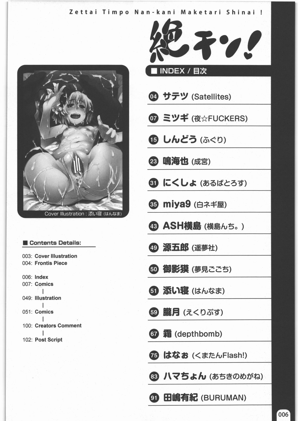 Zettai Chinpo Nanka ni Maketari Shinai! Goudoushi page 5 full